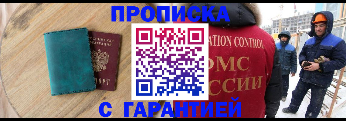 временная регистрация недорого в Тамбове