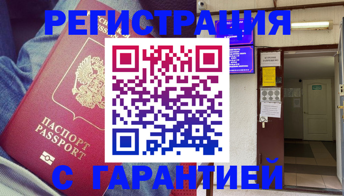 прописка гарантия в Тамбове
